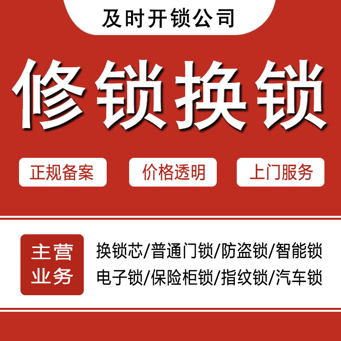 青岛李沧区24小时上门 [开锁换锁修锁] 防盗门·保险柜·汽车锁